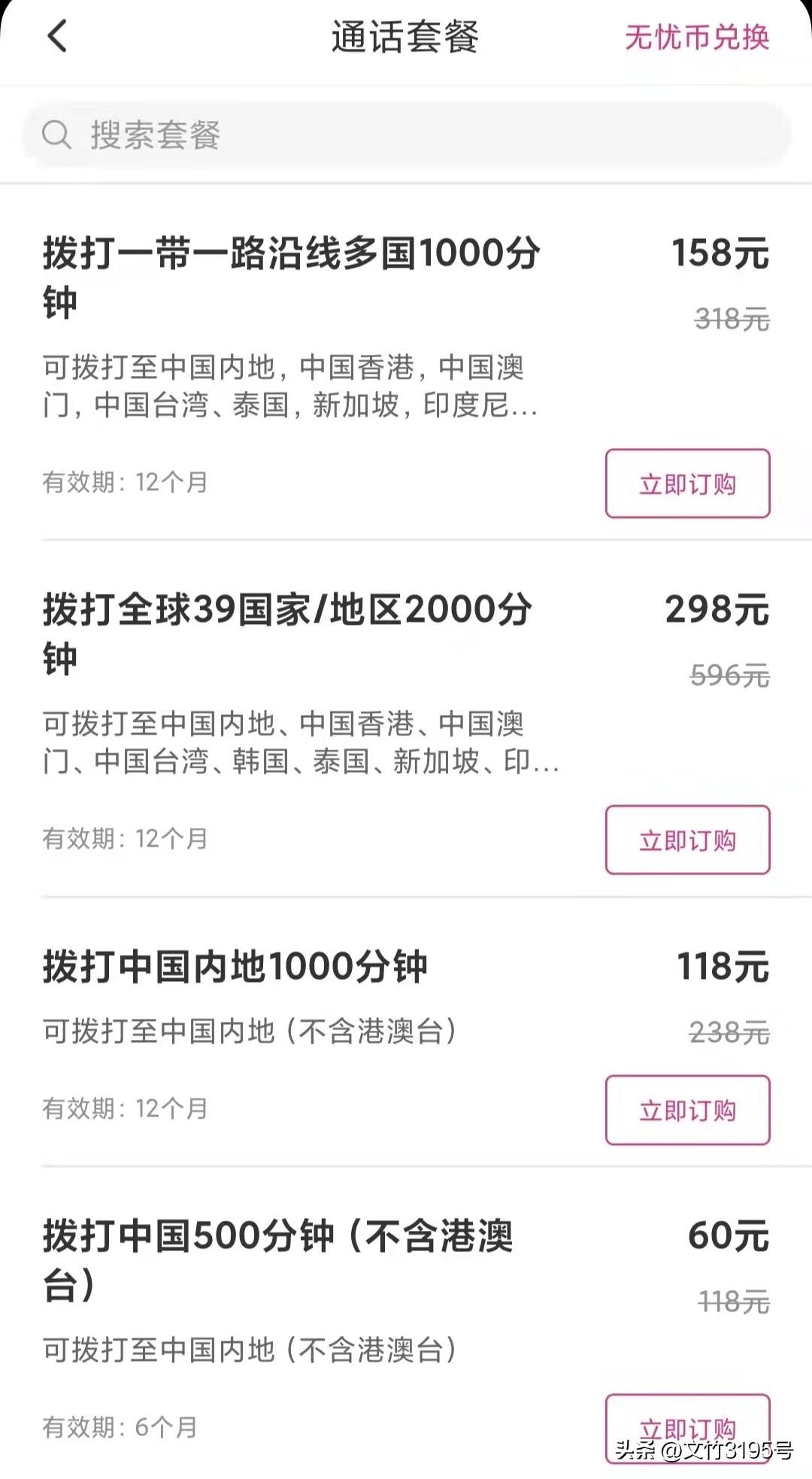 國際流量包怎么開通？個(gè)人購買國際流量包使用的方法介紹