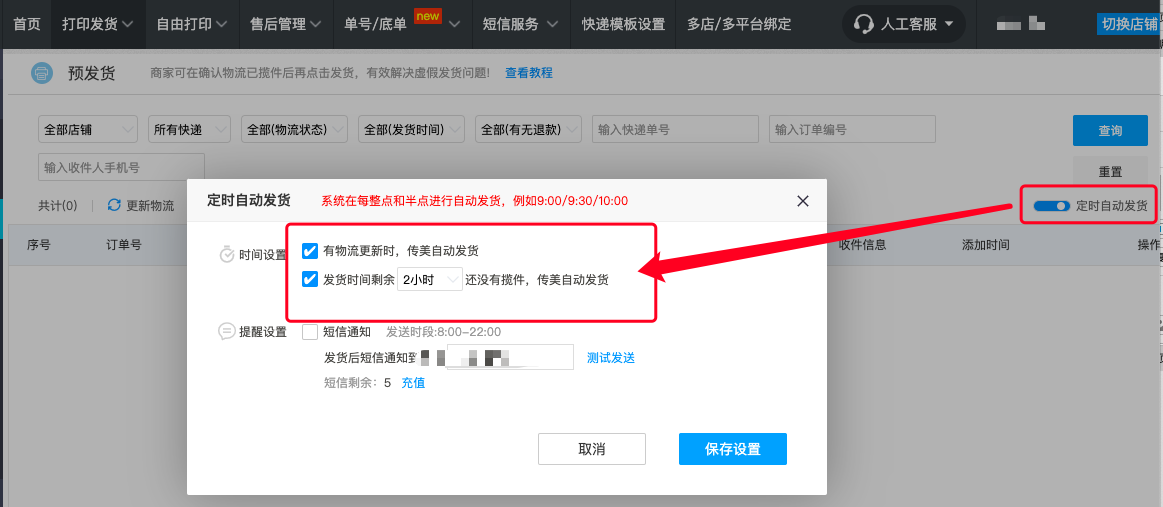 拼多多打印組件怎么下載？拼多多打單打印異常的原因分析
