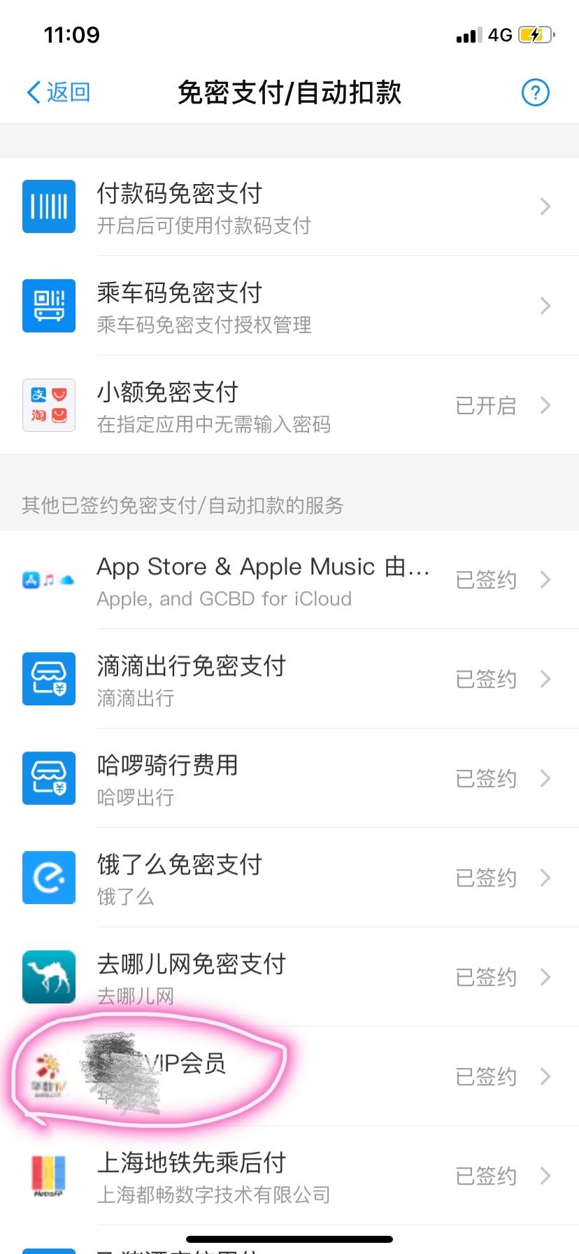 省錢月卡怎么取消自動續費？教你取消包月自動扣費服務的方法
