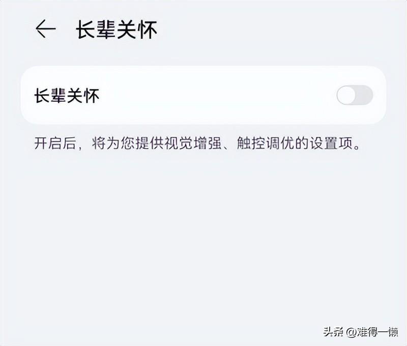 長(zhǎng)輩模式是什么意思？智能手機(jī)如何設(shè)置老年人模式？