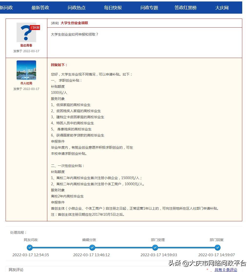大學生創業補助金要符合什么條件?大學生就業補貼申請流程及條件