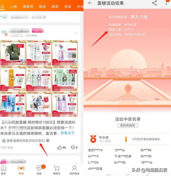 淘寶蓋樓活動(dòng)是什么意思？淘寶蓋樓活動(dòng)寄語(yǔ)寫(xiě)什么？