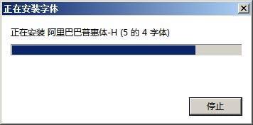 阿里普惠體設置與安裝方法是什么？電腦安裝使用普惠字的教程介紹