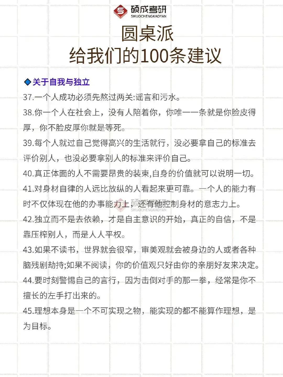 圓桌派的功能定位是什么？關(guān)于圓桌派上的一百條人生建議