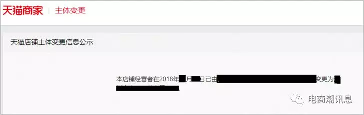 天貓商家中心入口在哪？天貓轉(zhuǎn)企業(yè)店鋪及主體變更的流程