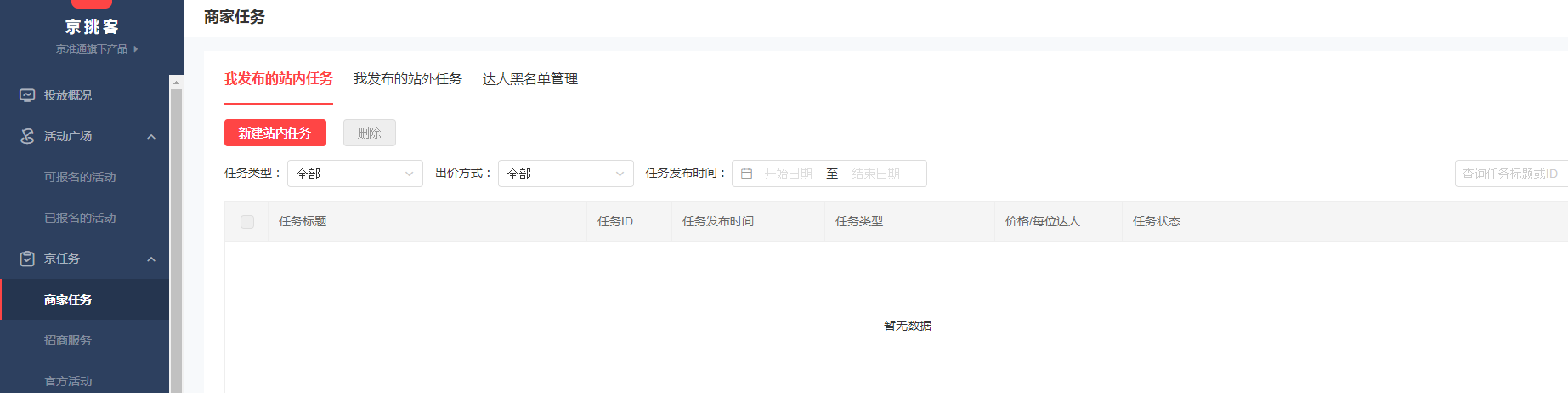 限時購買大促商品（京東限時打折推廣設置方法及流程）