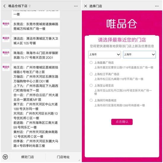 唯品倉為什么關門？社交電商平臺唯品倉線下店都關門了嗎？