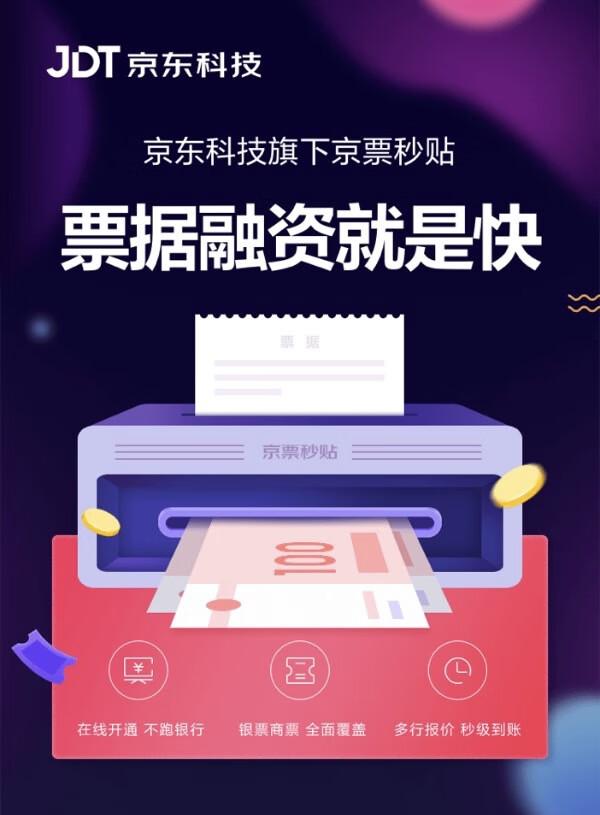 京票秒貼官網怎么樣？京東京票秒貼的原理是什么？