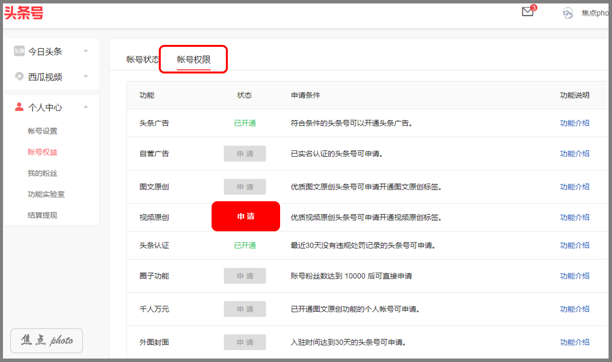 主頁頭條號個人中心開通條件（今日頭條個人主頁在哪里找）