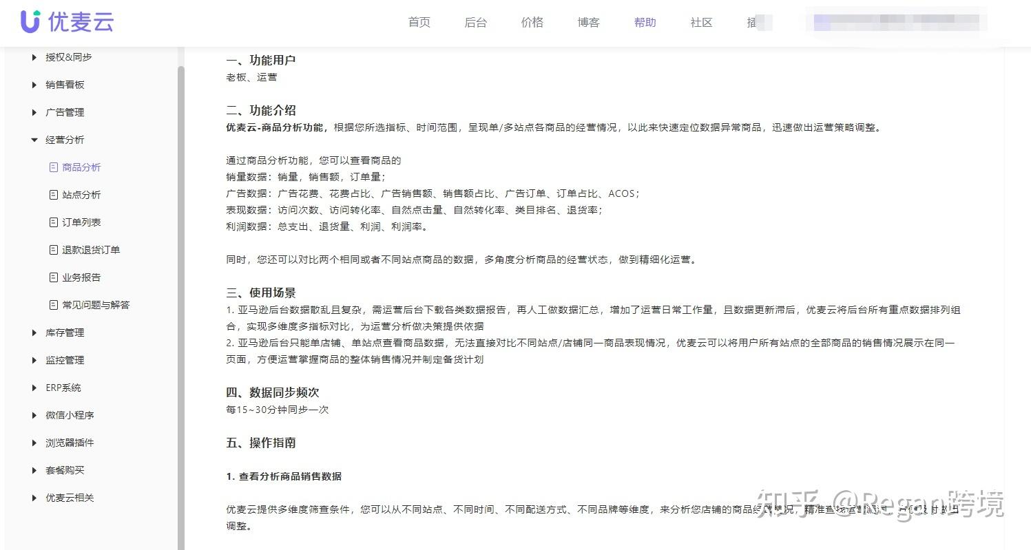 店鋪數據銷售統計分析軟件（亞馬遜店鋪每日銷售數據分析總結）