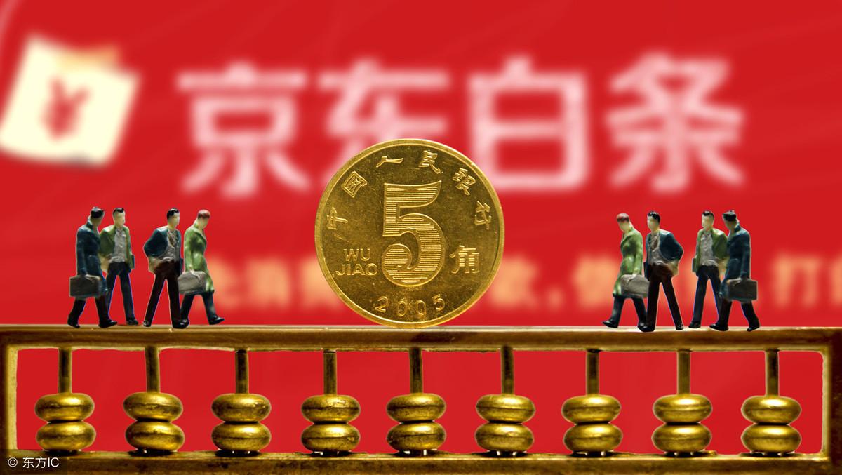 打白條是什么意思？京東白條開通流程及還款方式