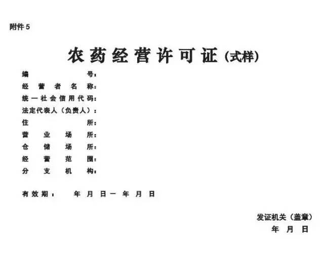 農藥經營許可證辦理流程（農藥經營許可證需要多少錢）