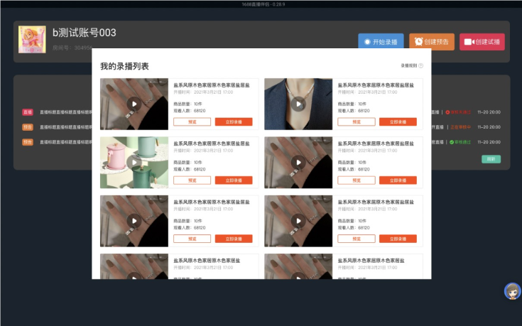 1688直播入口在哪里？境外直播app平臺(tái)有哪些？