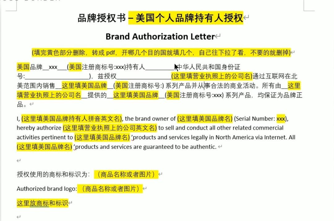 亞馬遜品牌授權(quán)書怎么弄？亞馬遜店鋪品牌授權(quán)流程及用戶界限