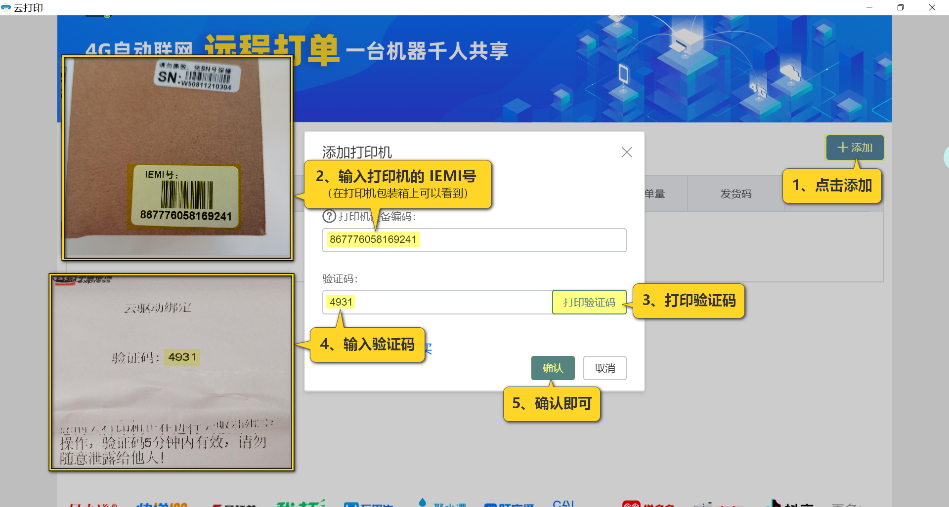 中通云打印怎么連接打印機(jī)？云打印機(jī)使用教程圖一覽