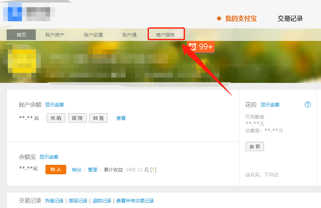 怎么用花唄付款給商家？商家不支持支付寶花唄付款怎么開通？