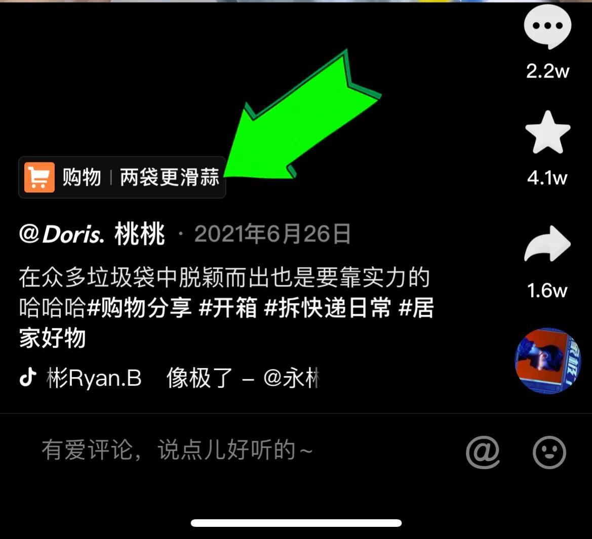 抖音怎么買東西便宜？教你在抖音平臺上購物的技巧及省錢攻略
