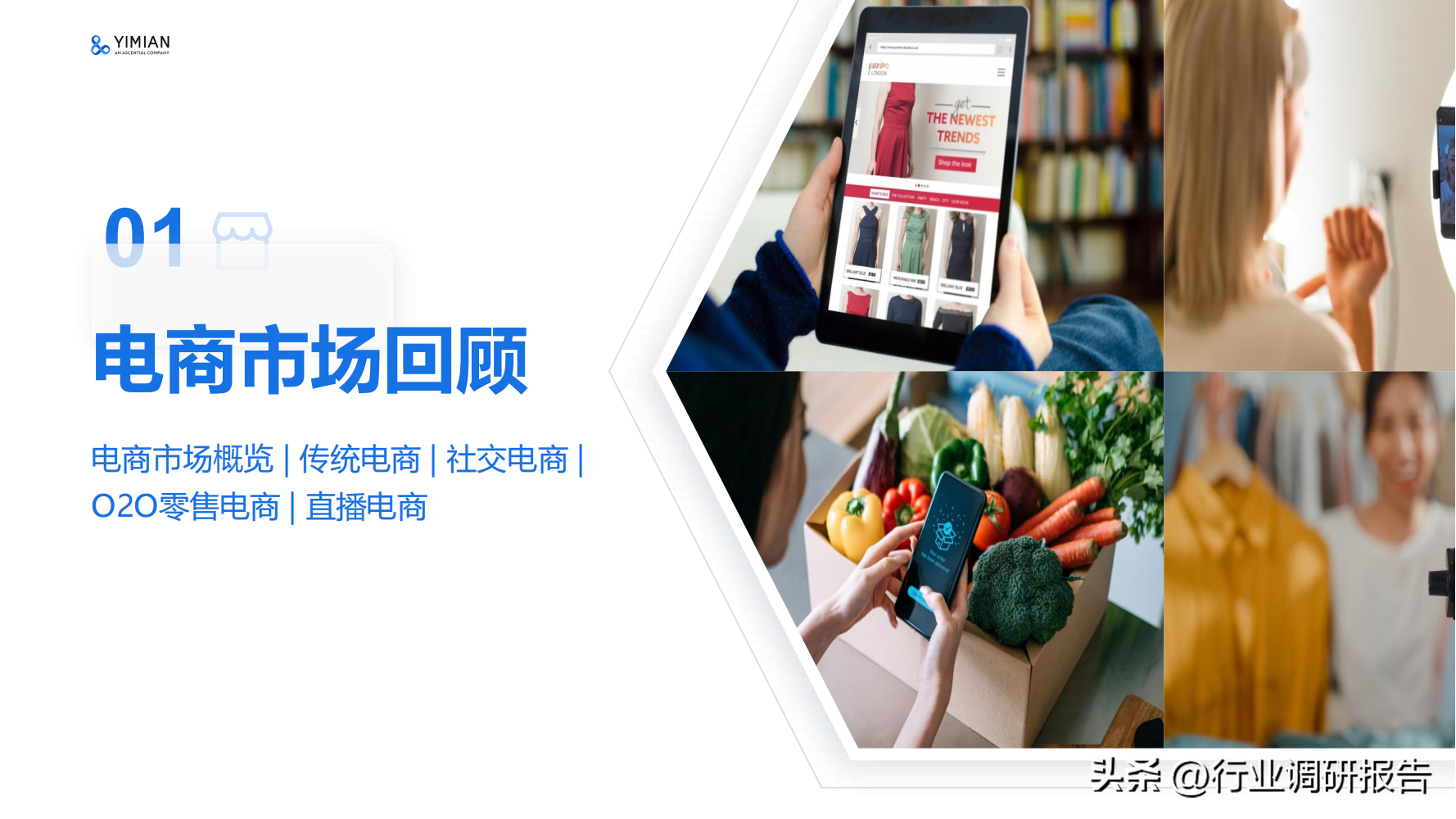 電商發(fā)展趨勢與未來前景分析（2022年電商消費及未來消費趨勢報告）