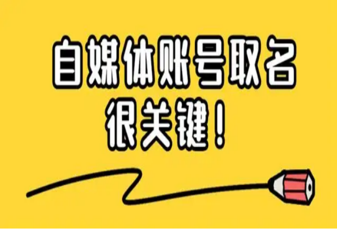 自媒體注冊平臺官方（自媒體賺錢平臺賬號注冊詳細教程）
