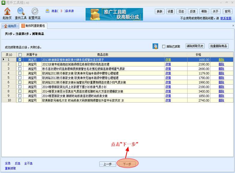 淘寶數據包如何使用?淘寶上鏈接詳細教程一覽