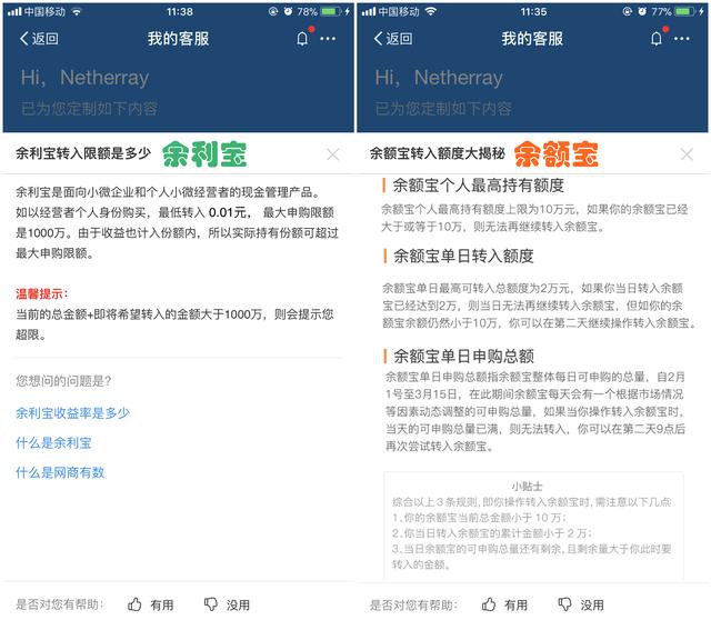 余利寶和余額寶的區別是什么？余利寶和余額寶哪一個收益高些？