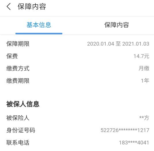 支付寶保險如何取消自動續費？支付寶查保單信息的方法詳細教程分享