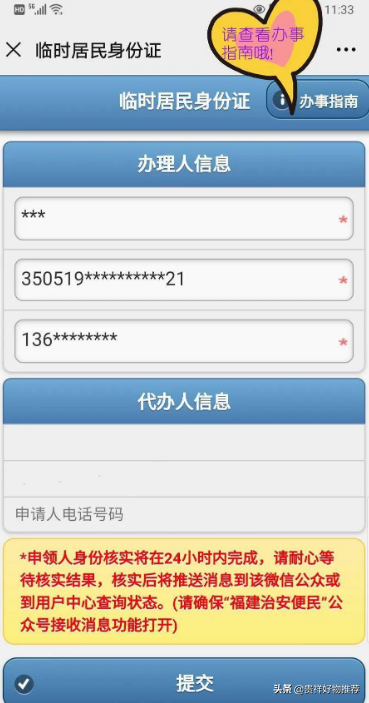 怎么網上申請辦身份證？網上申請臨時身份證需要多長時間？