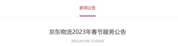 春節不打烊是什么意思？2023春節不打烊的快遞公司有哪些？