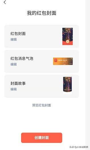 微信紅包照片怎么設置？免費添加微信紅包封面動態效果的方法