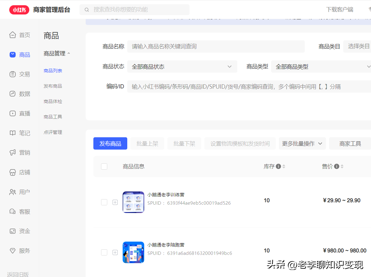 小紅書店鋪怎么開？盤點小紅書個人開店流程及費用