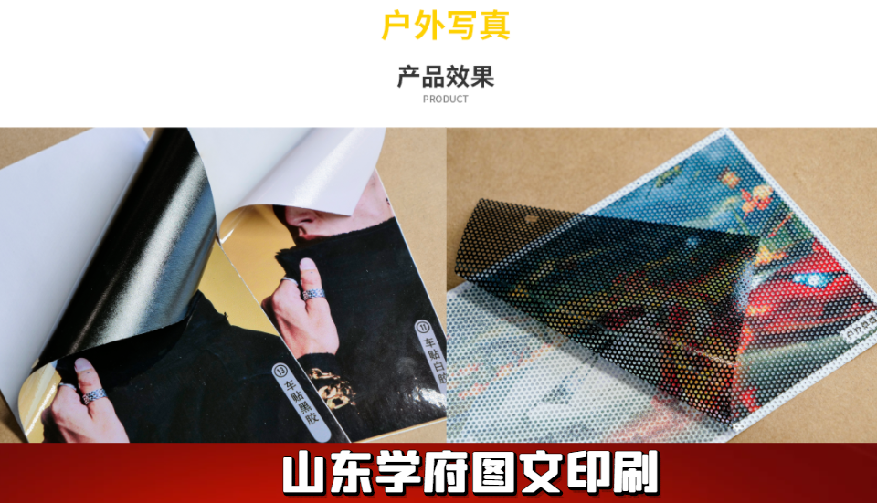海報印刷材質有哪些種類？透明大幅戶外寫真廣告印刷材質的種類