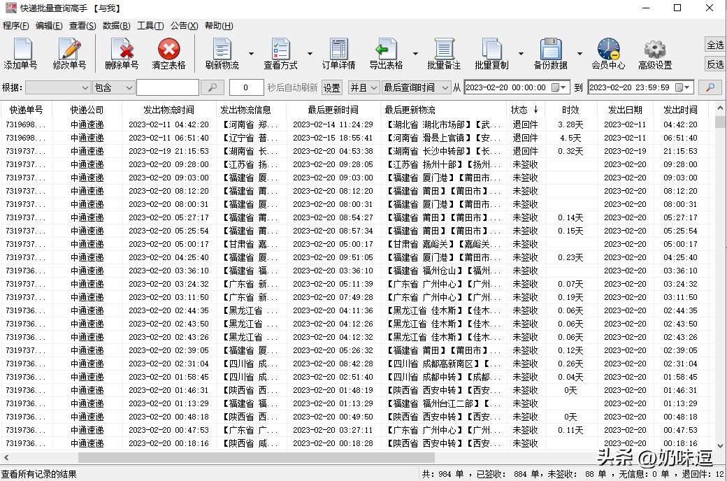怎么查看物流信息？一鍵查詢快遞單號查詢號碼查詢物流