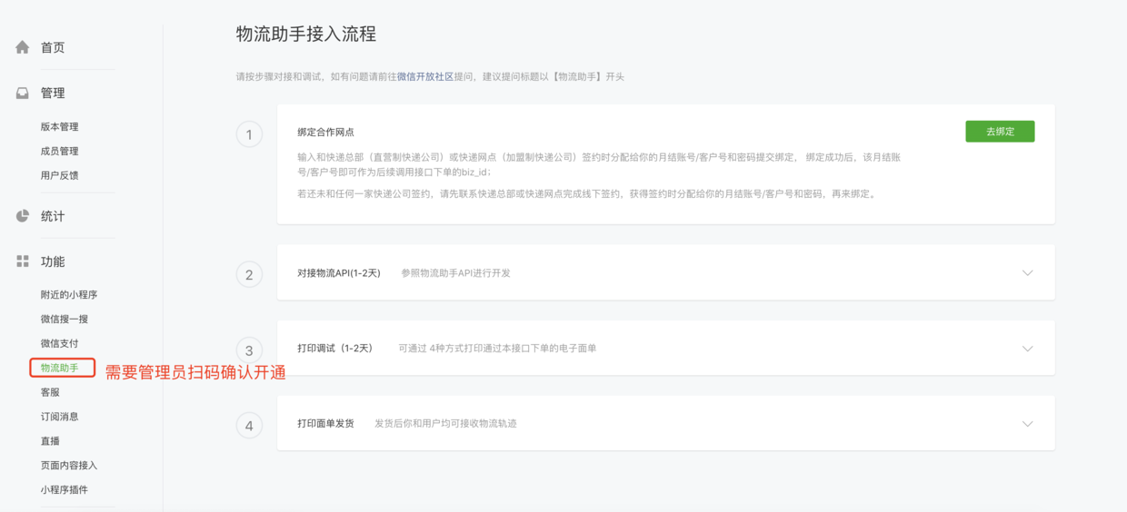 物流助手里的信息怎么刪除？如何使用微信的物流助手功能？