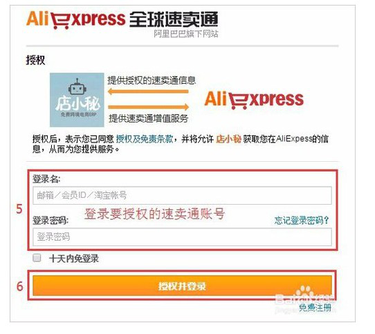店小秘登陸官網（店小蜜使用教程及綁定店鋪方法介紹）