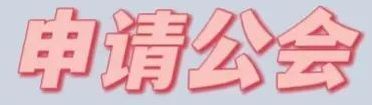抖音直播公會入駐流程是什么？教你入駐抖音公會的詳細流程及步驟