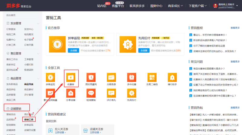 店鋪關注券可以領幾次？分享店鋪管關注券設置的教程及方法
