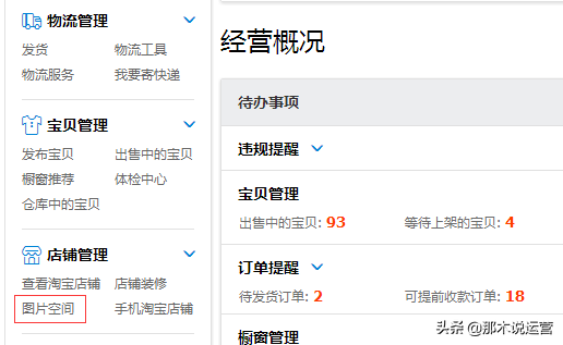 淘寶圖片空間簽署協(xié)議在哪？淘寶圖片空間的功能介紹及設(shè)置方法