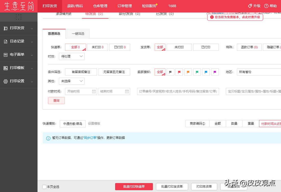快遞打單助手怎么用？常見快遞自主打單系統有哪些？