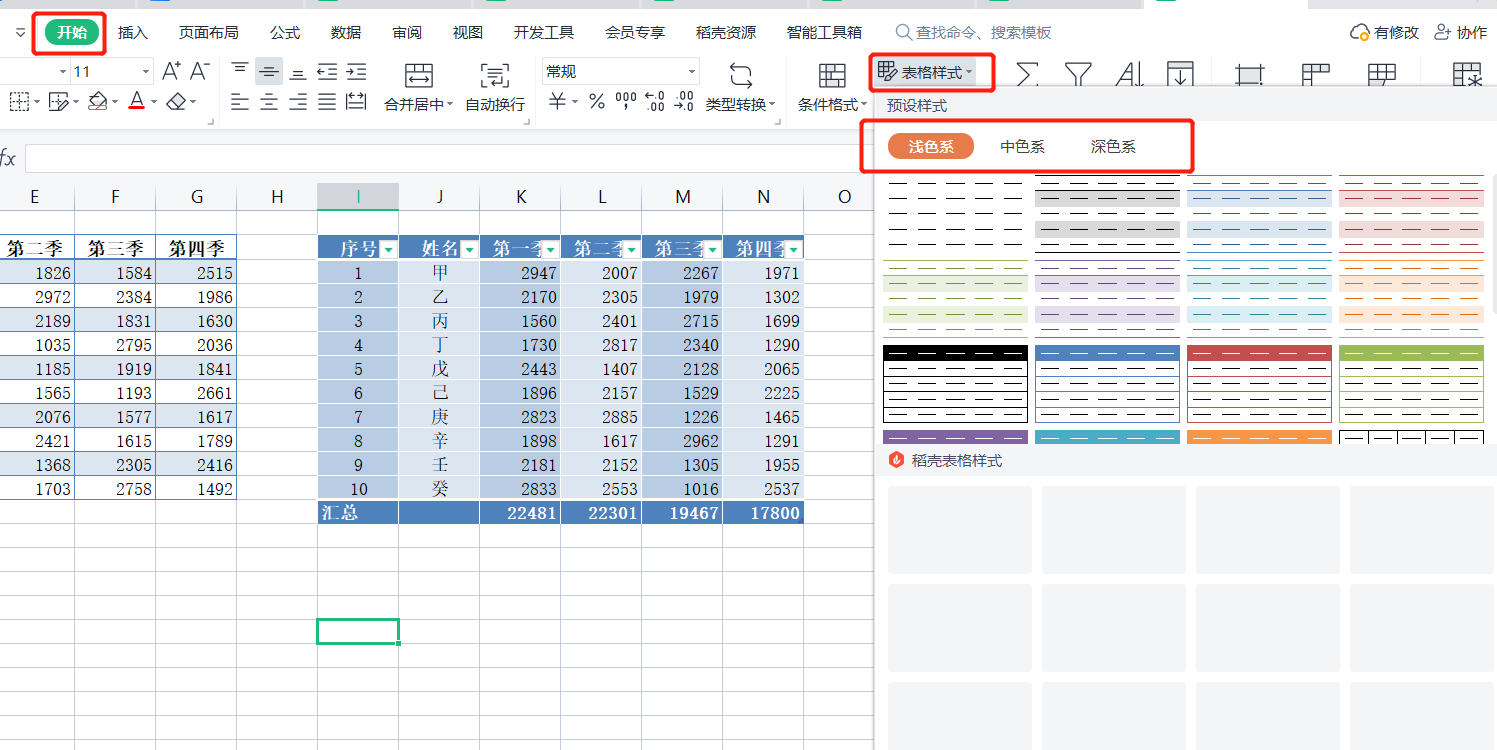 快速設置表格樣式（WPS快速設置表格樣式及套用格式的方法）