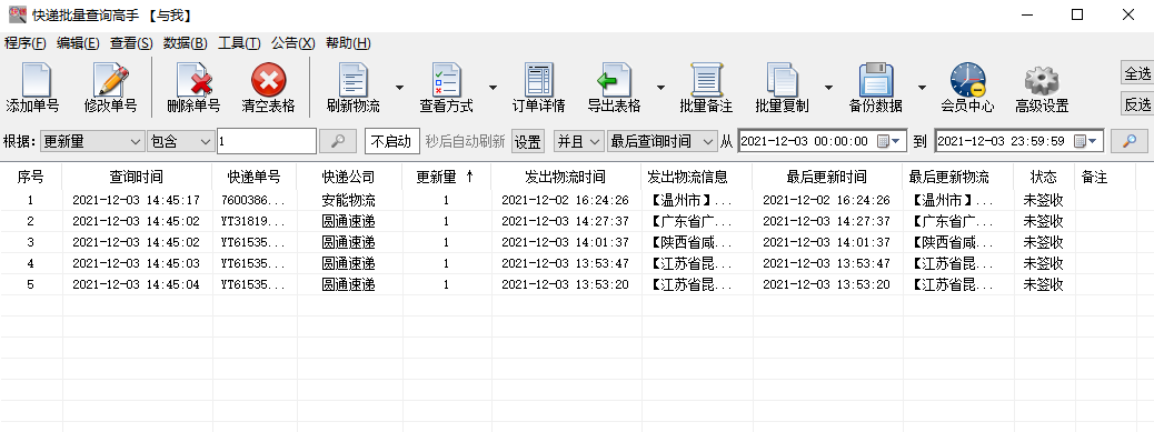 京東快遞時效查詢方法是什么？怎樣查詢快遞物流是否超時？