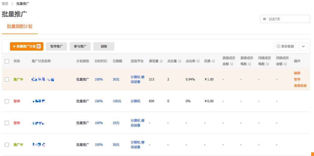 淘寶一件上貨軟件推廣是什么意思？淘寶直通車可以全店推廣嗎？