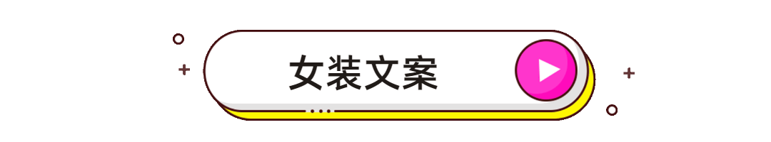 男裝文案怎么寫吸引人？火爆朋友圈服裝文案高級短句