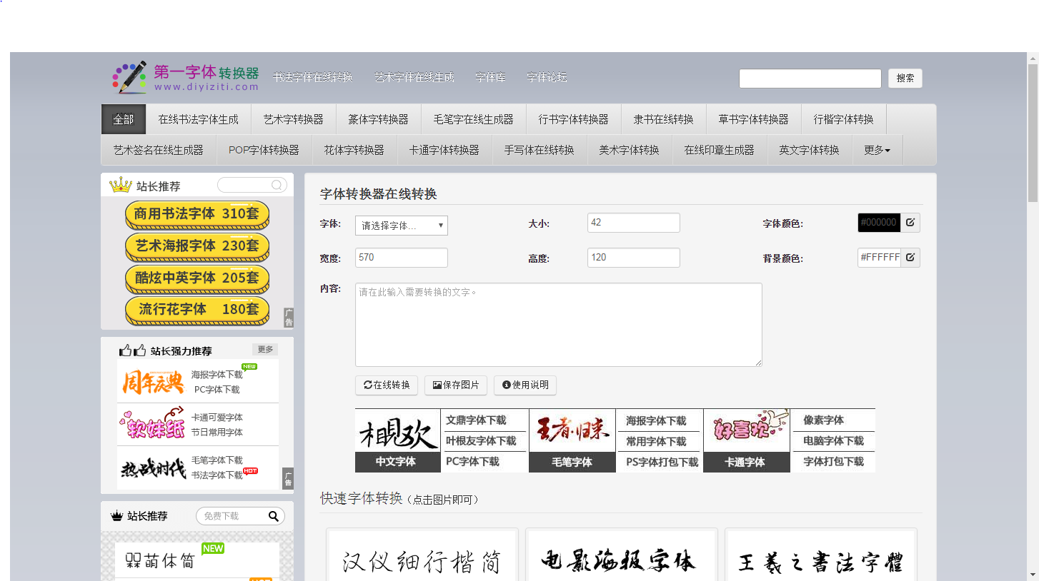 pop字體轉(zhuǎn)換器在線轉(zhuǎn)換（分享幾個實(shí)用的字體設(shè)計(jì)在線下載網(wǎng)站）