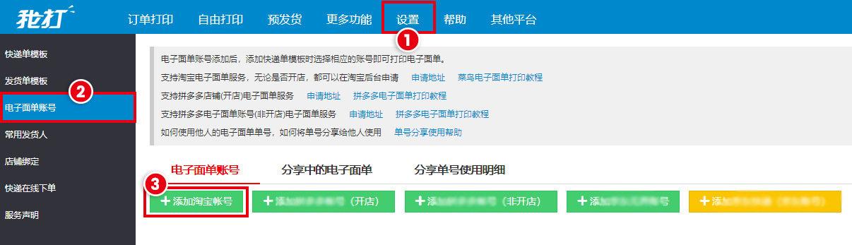 1688賣家工作臺怎樣打印單號？阿里巴巴發(fā)貨單打印設(shè)置方法介紹