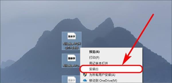 阿里普惠體設置與安裝方法是什么？電腦安裝使用普惠字的教程介紹