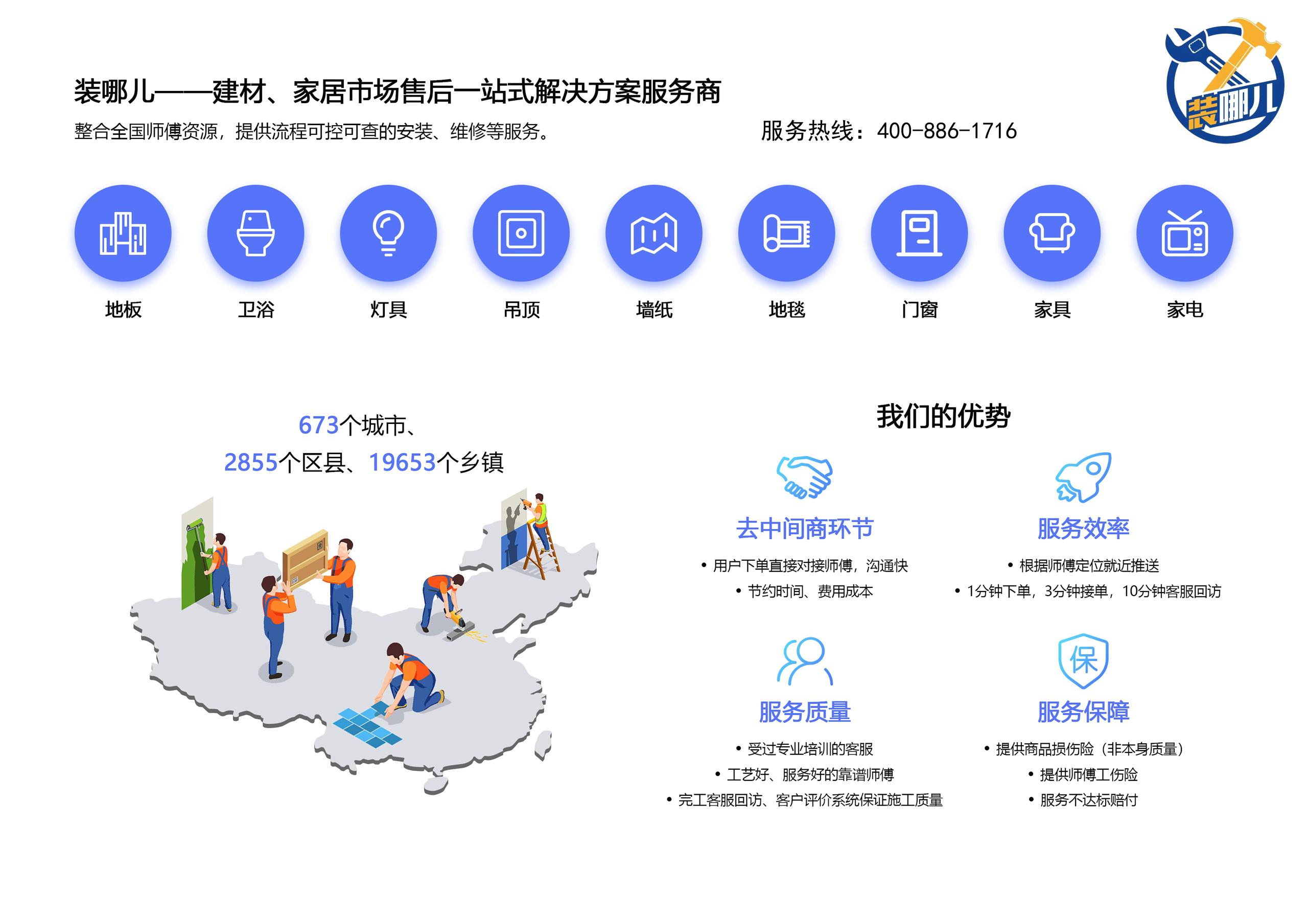 上門安裝找師傅平臺有哪些？盤點裝修師傅接單平臺匯總