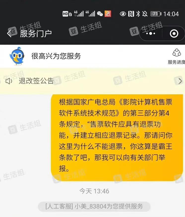 電影票怎么退票？電影票買錯(cuò)了已經(jīng)開場(chǎng)怎么退？