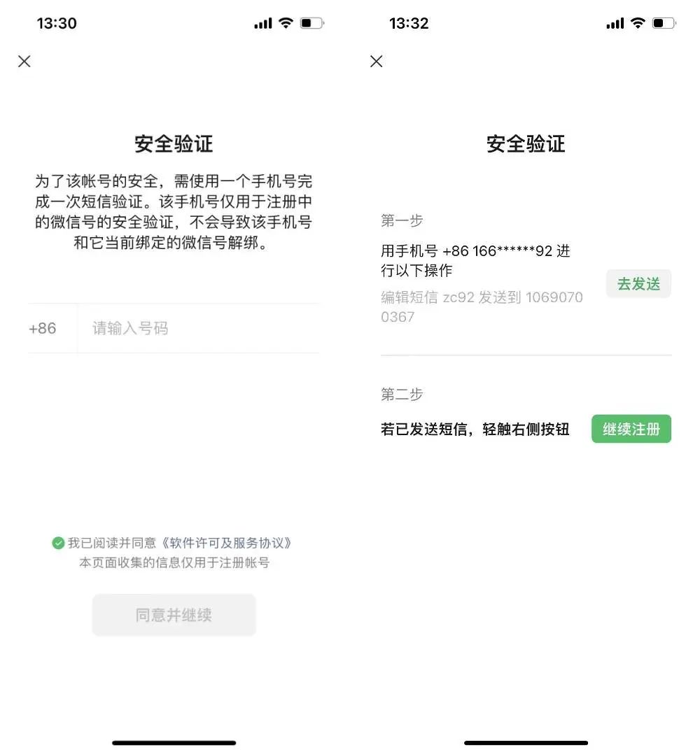 手機小號怎么開通的？分享微信注冊小號的攻略及具體步驟