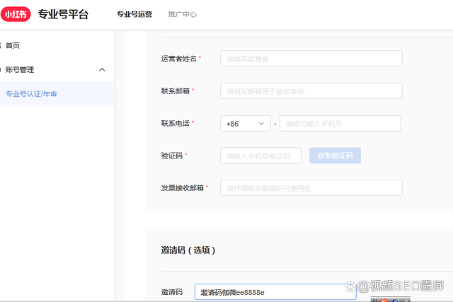 小紅書企業(yè)認證需要多少費用？小紅書企業(yè)專業(yè)號認證流程