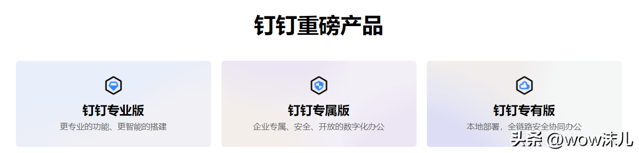 釘釘企業版收費標準是多少？釘釘企業版和個人版一樣嗎？
